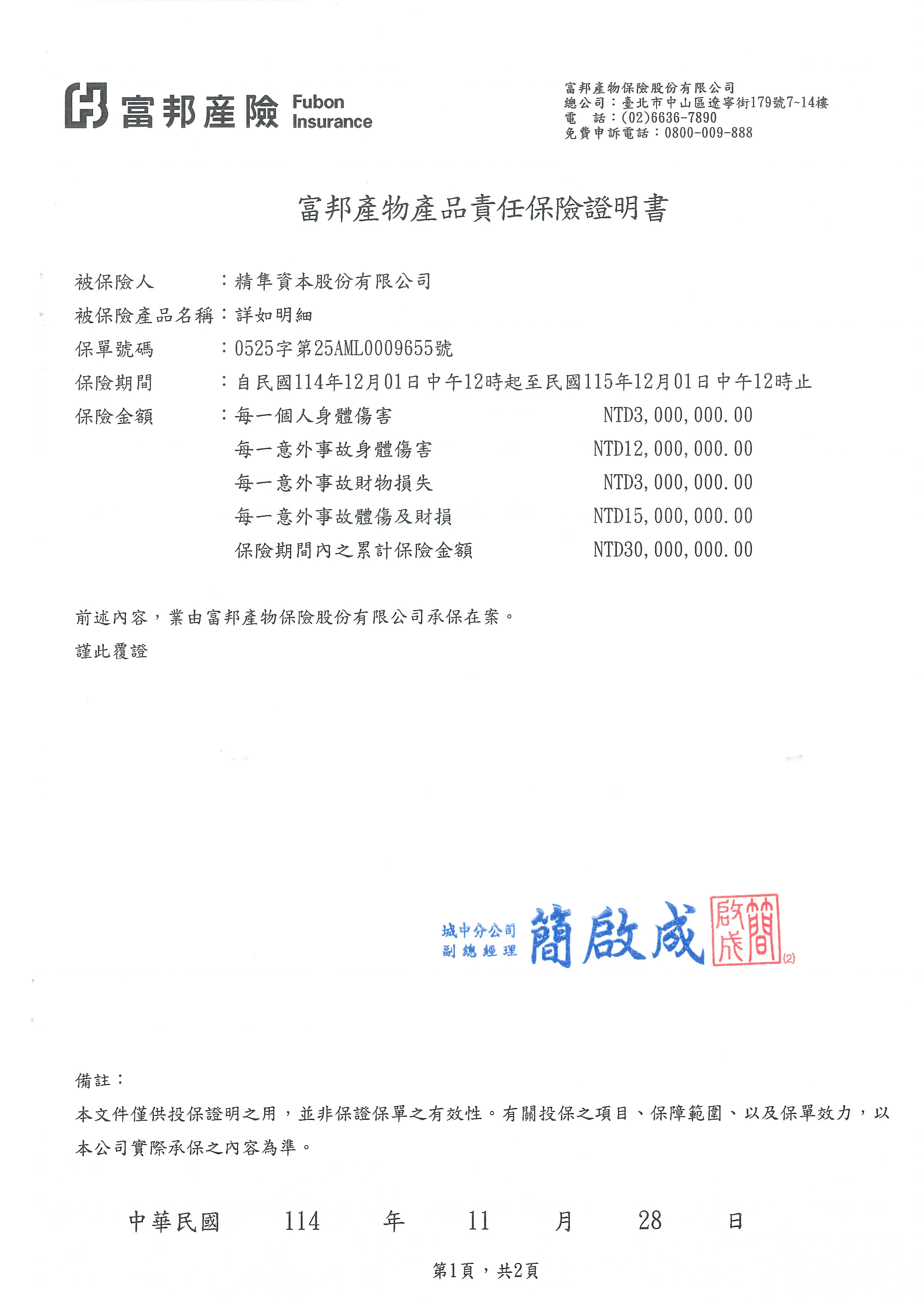 產品責任險投保證明 1