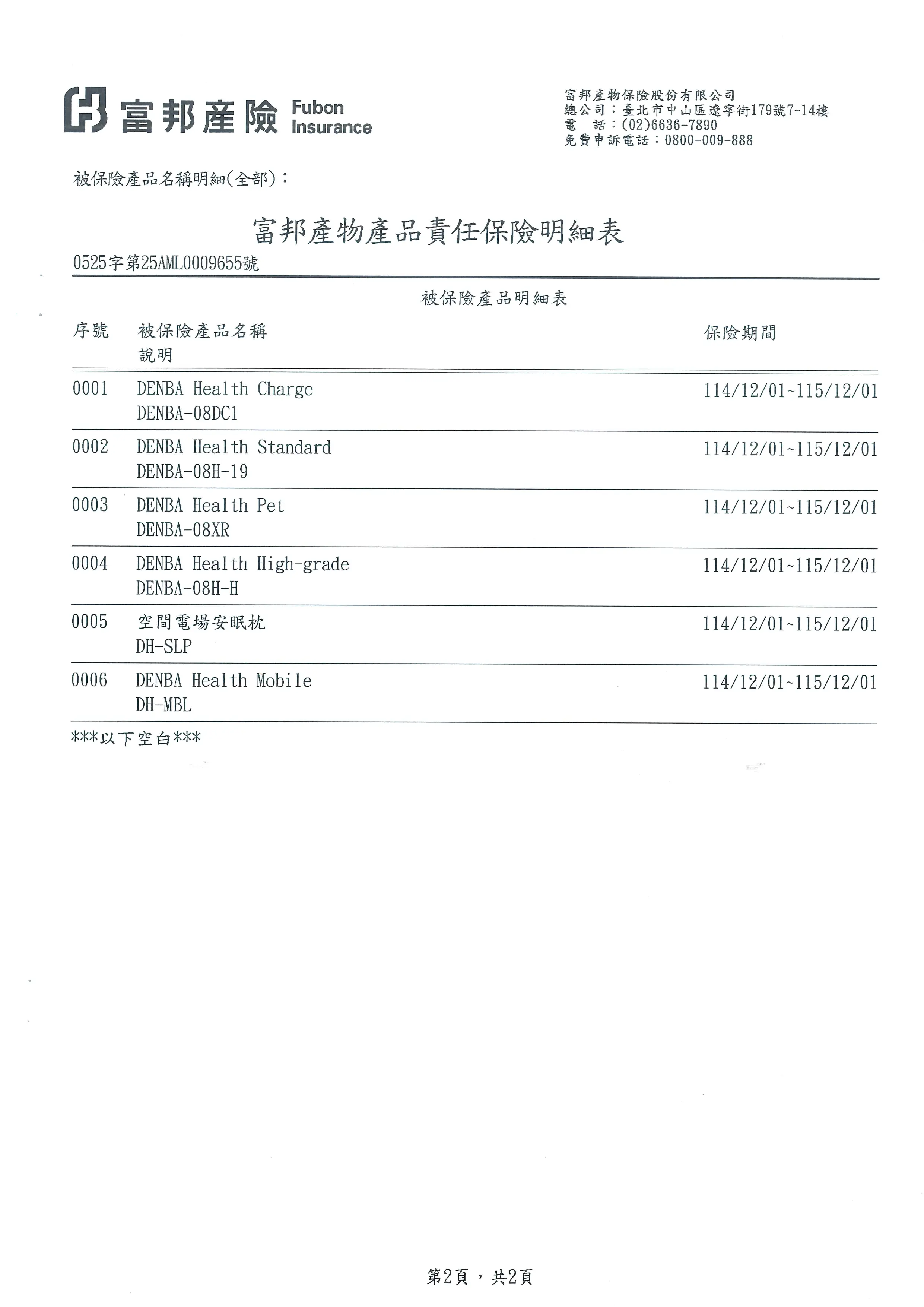 產品責任險投保證明 2