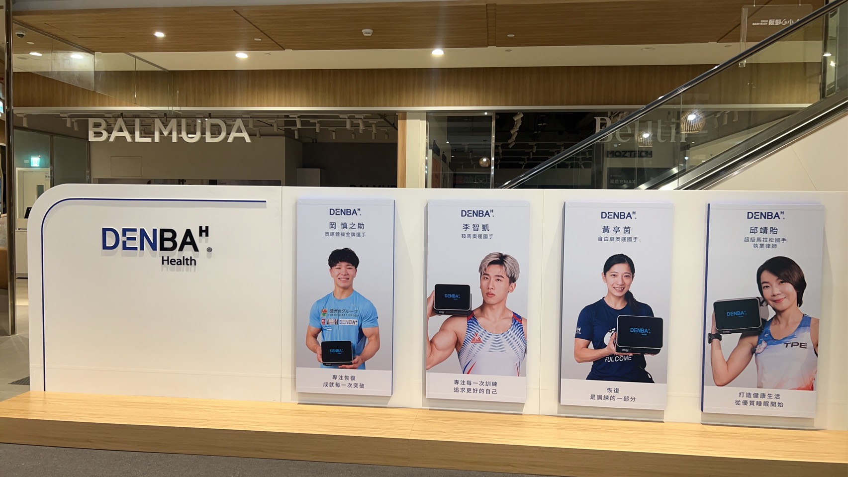 DENBA Health 運動員代言人形象牆