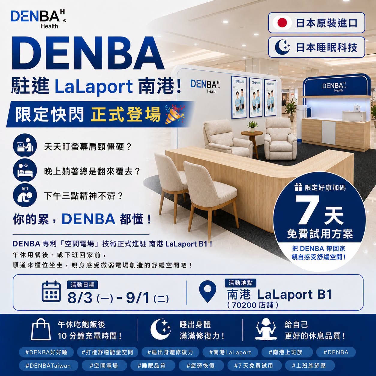 DENBA Health 駐進南港 LaLaport B1 限定快閃活動資訊