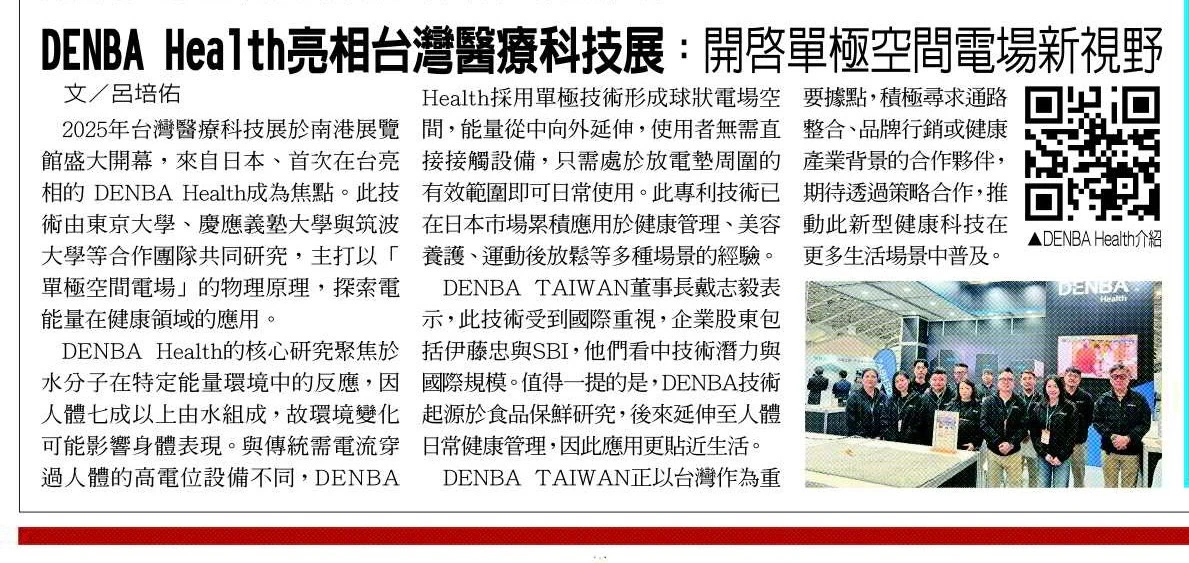 經濟日報報導 - DENBA Health 亮相台灣醫療科技展