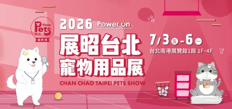 2026 展昭台北寵物用品展