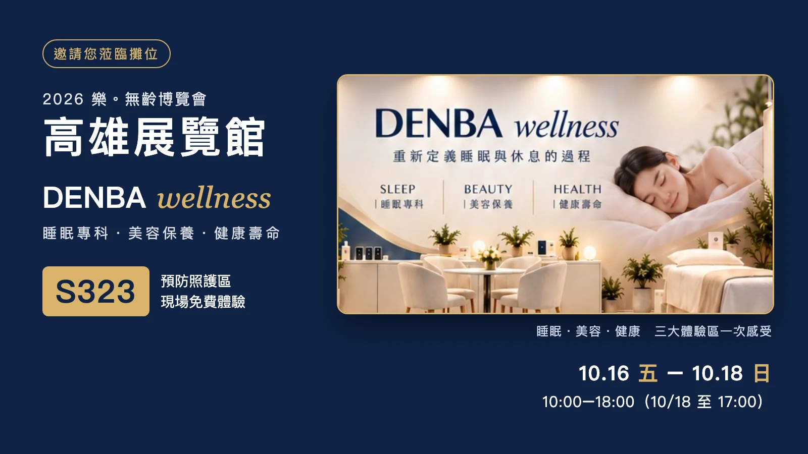 DENBA wellness 參展 2026 樂。無齡博覽會,高雄展覽館攤位 S323